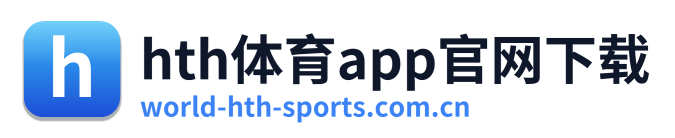 hth体育app官网下载